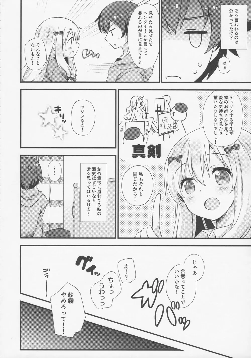 恋語り相思相愛 - page5