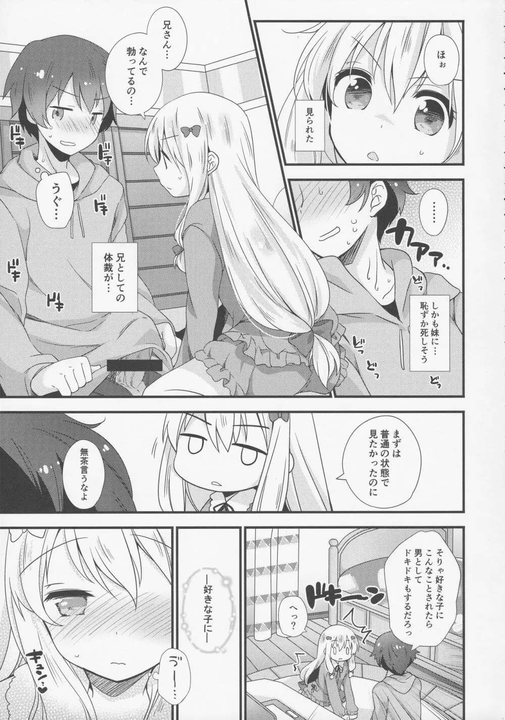 恋語り相思相愛 - page6