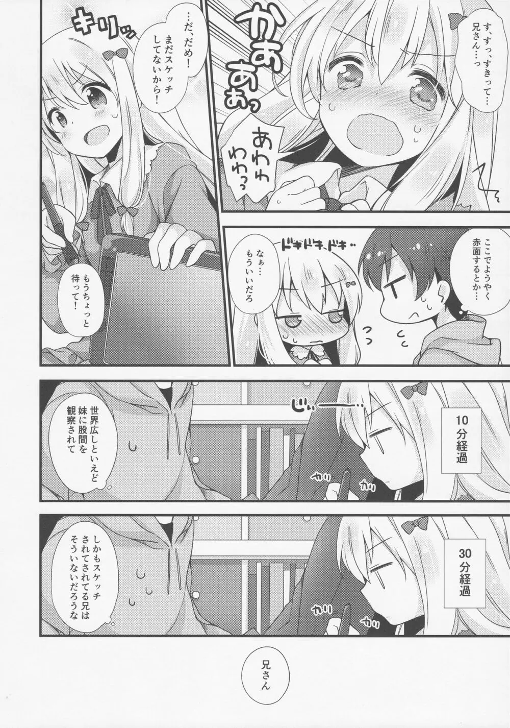 恋語り相思相愛 - page7