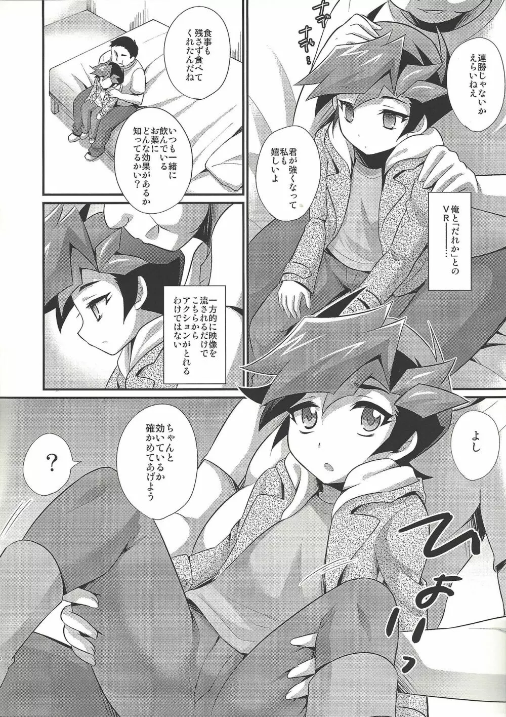 仮想現実インモラル - page3