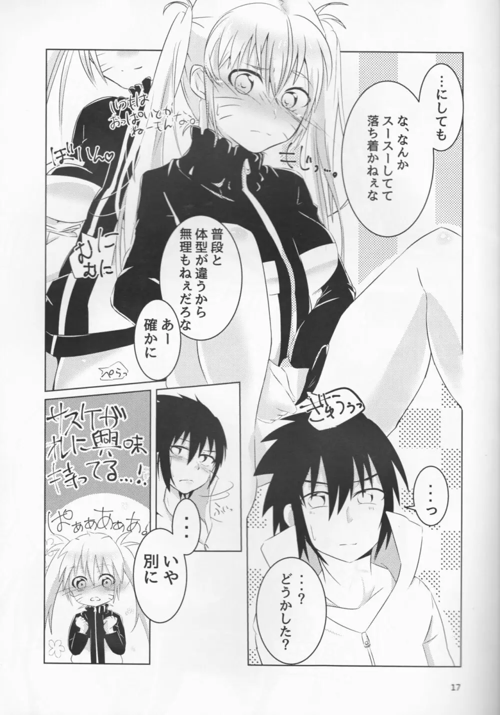 どうやらウスラトンカチのくだらない術はオレに効果がないらしい。 - page17