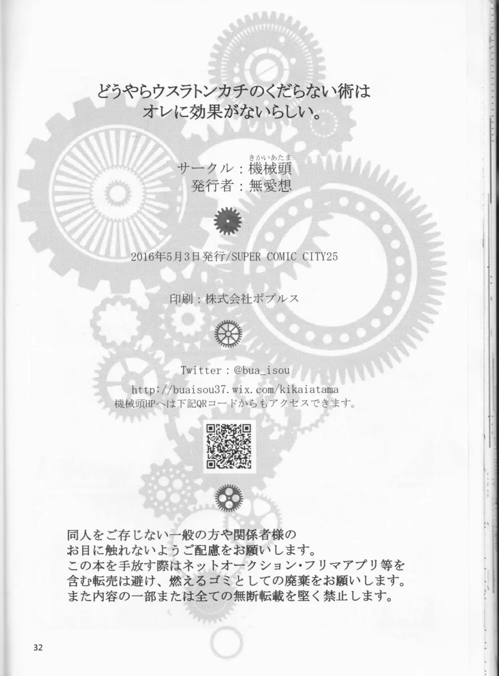 どうやらウスラトンカチのくだらない術はオレに効果がないらしい。 - page32