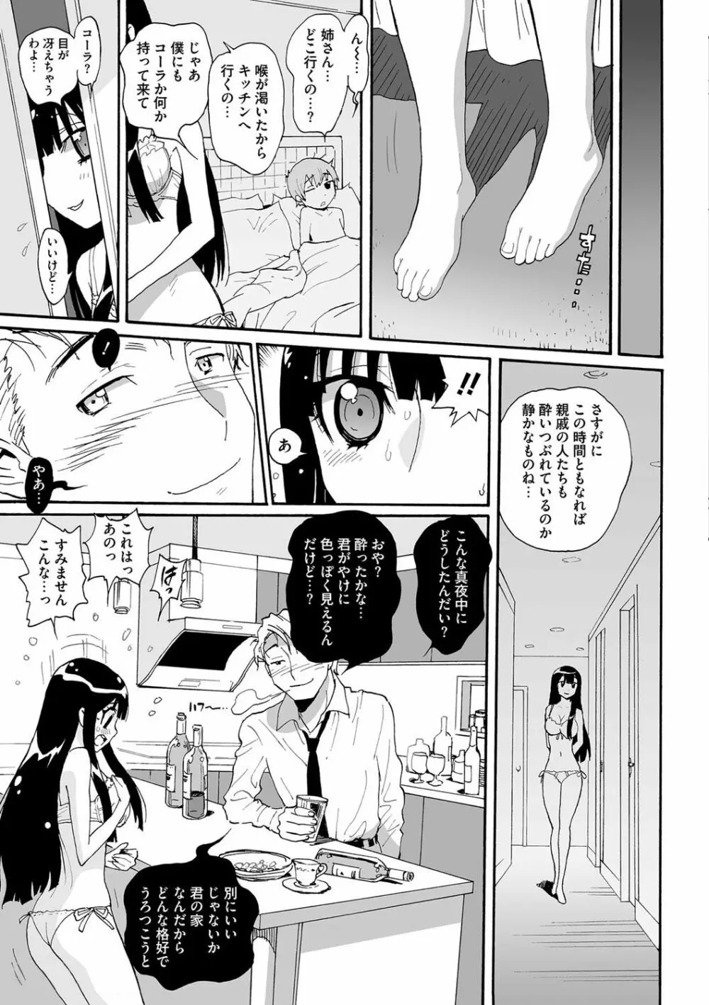 上手な姉のイカセ方 - page12