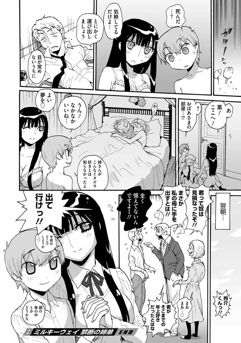 上手な姉のイカセ方 - page21