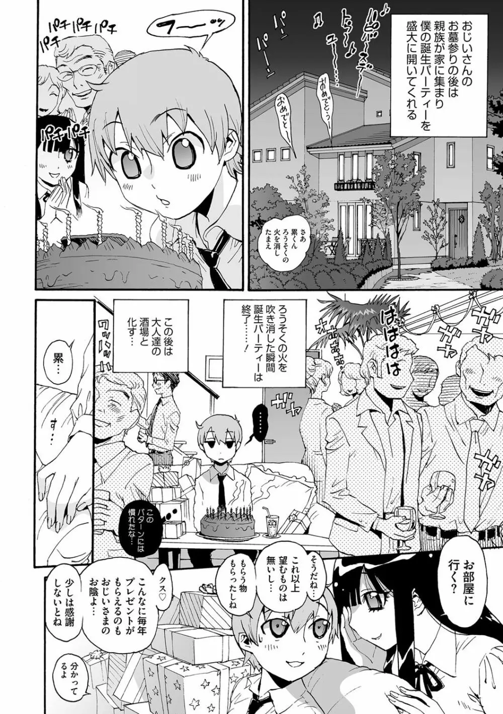 上手な姉のイカセ方 - page5