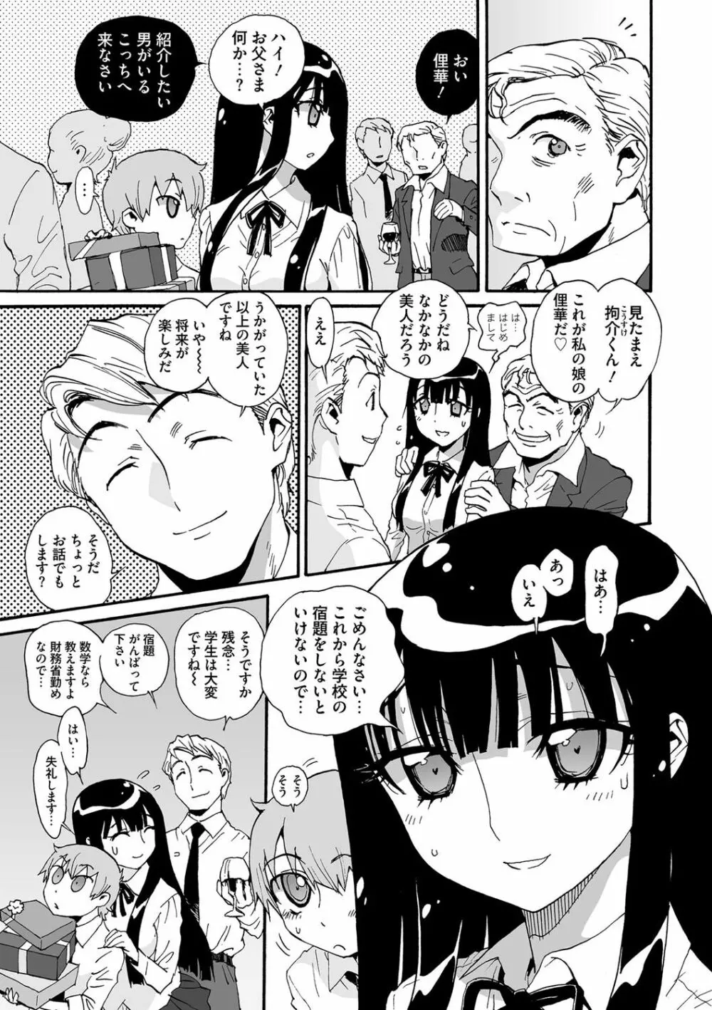 上手な姉のイカセ方 - page6