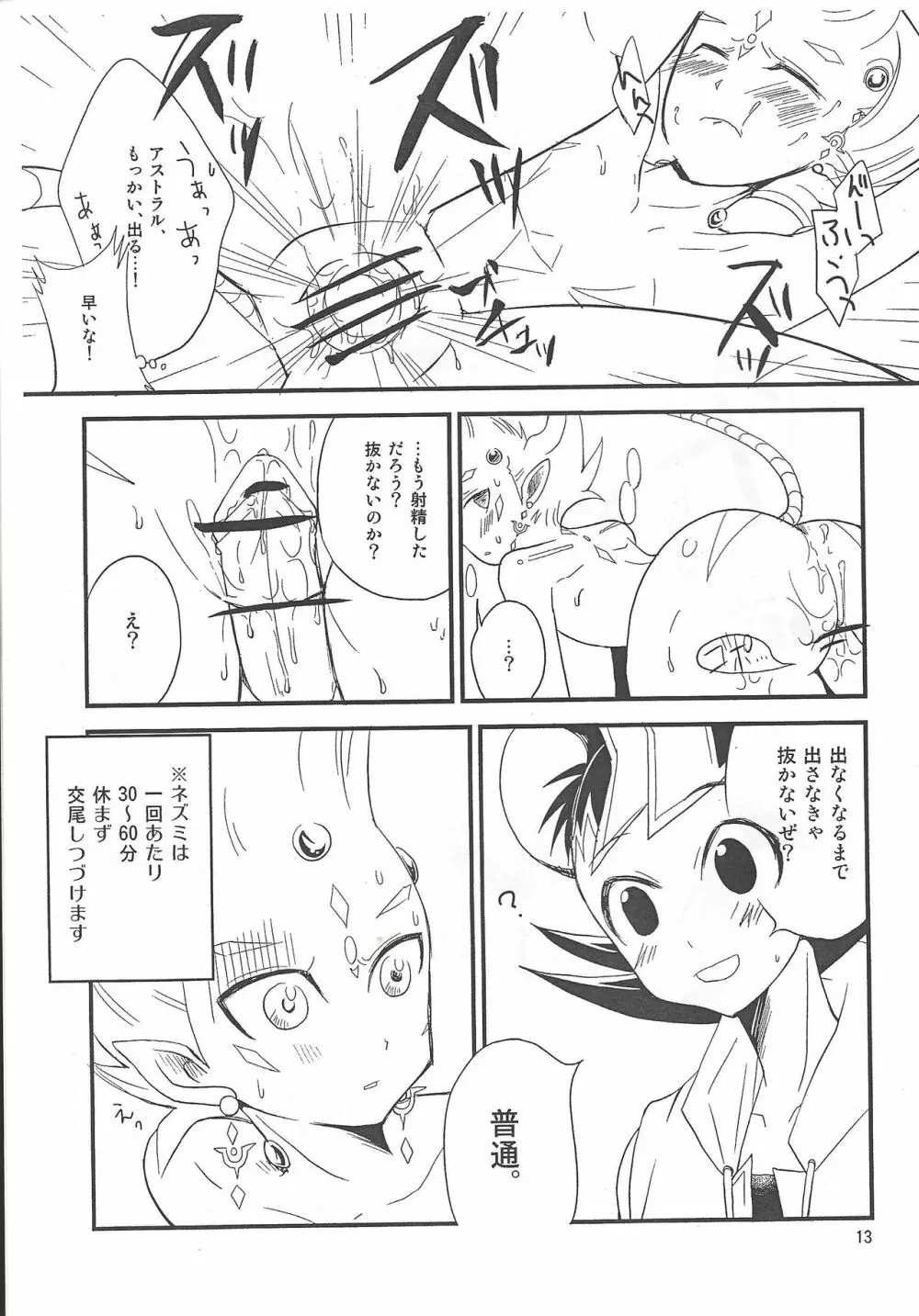 なかよくけんかしな - page12