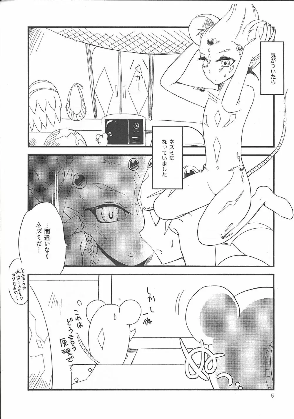 なかよくけんかしな - page4