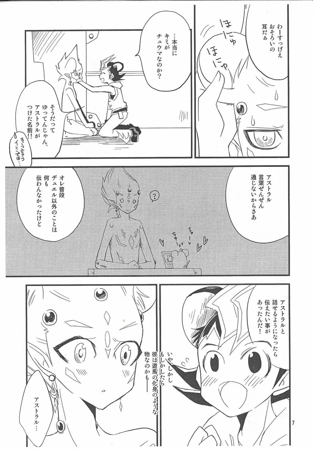 なかよくけんかしな - page6