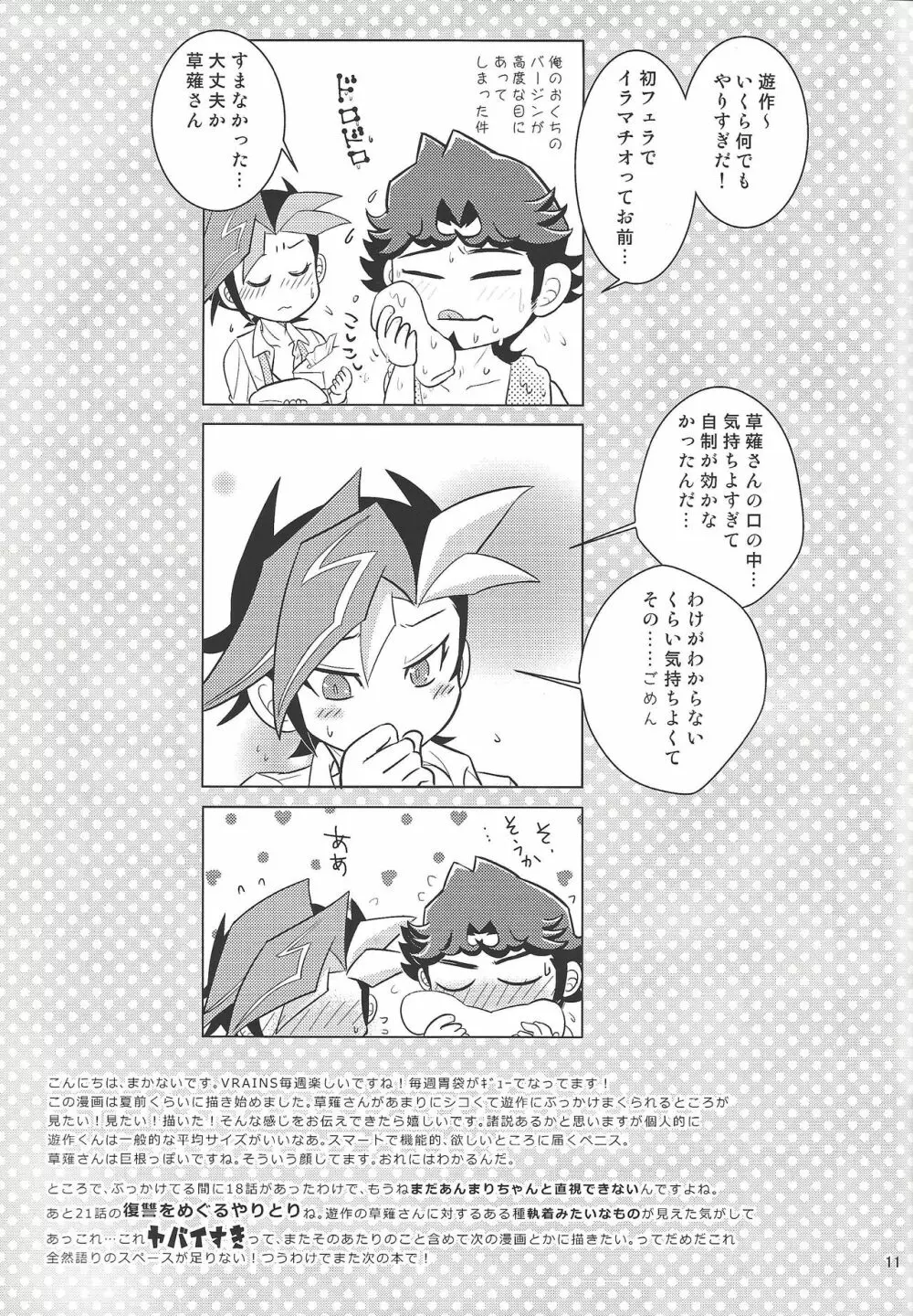 アルファベットのおもちゃ - page10