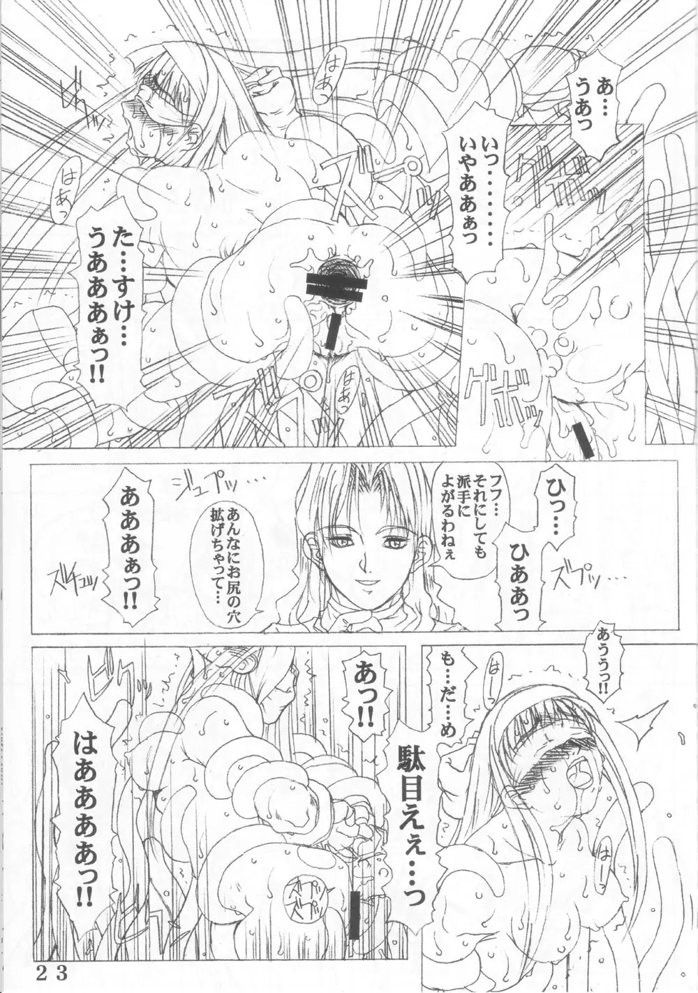 PULP 新しいナコルル教科書 - page22