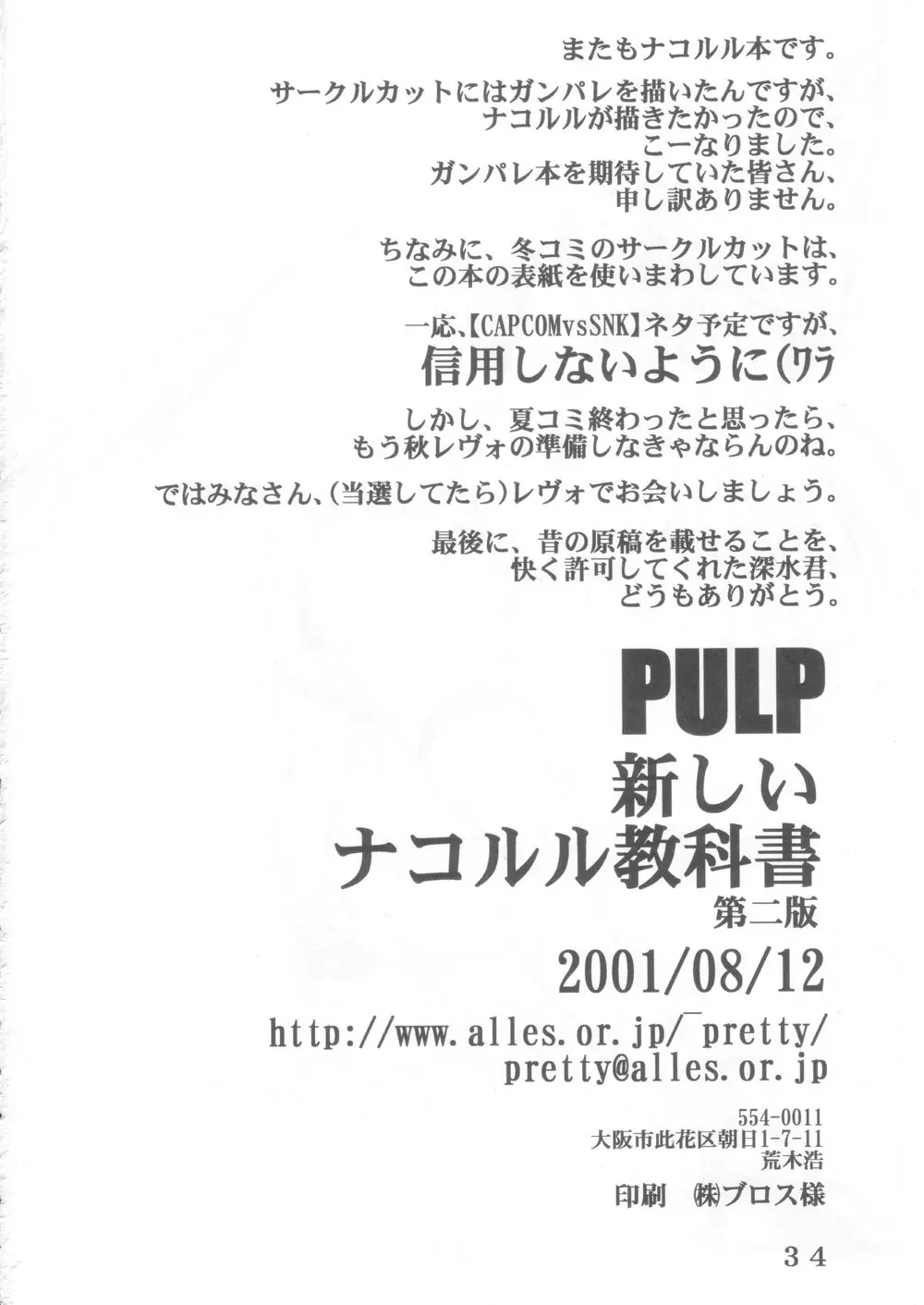 PULP 新しいナコルル教科書 - page33