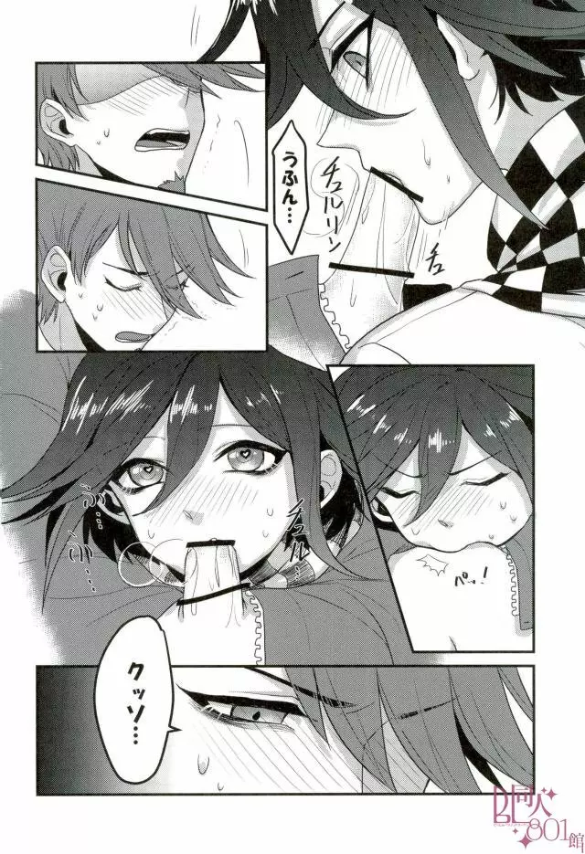 愛も青春もある共犯関係 - page10