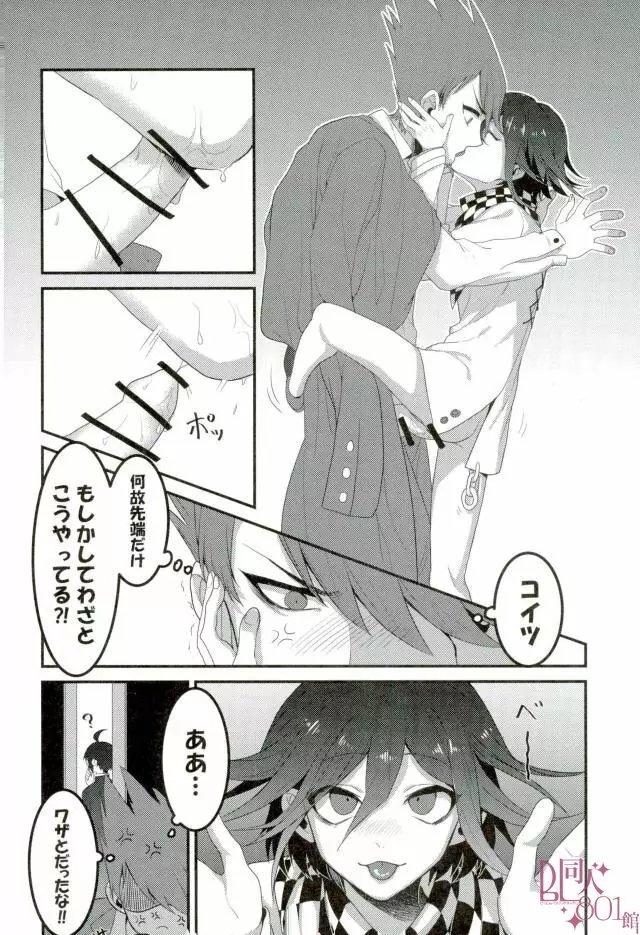 愛も青春もある共犯関係 - page14