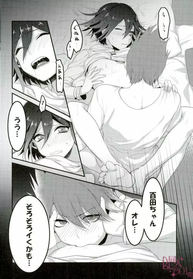 愛も青春もある共犯関係 - page24