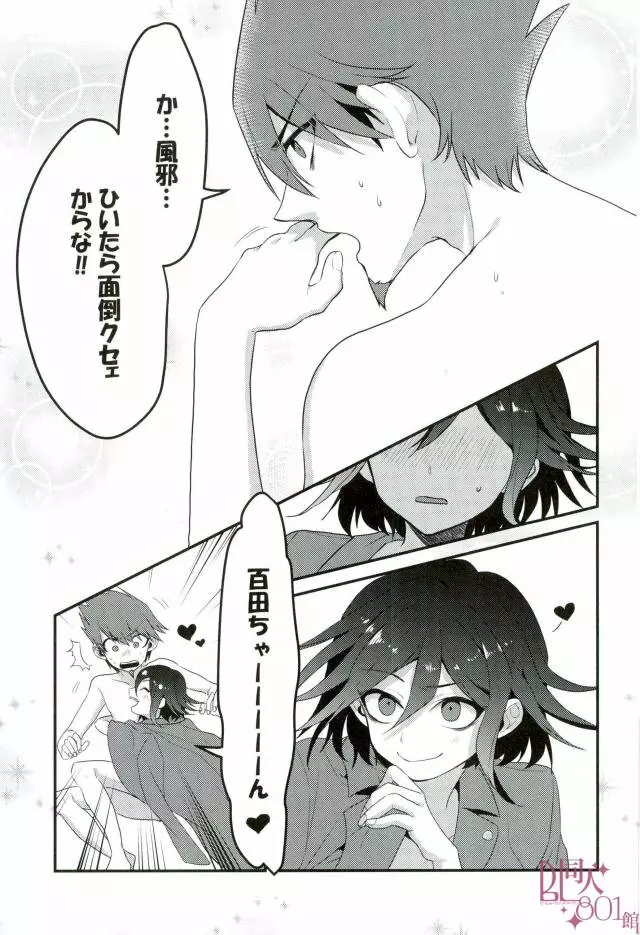 愛も青春もある共犯関係 - page29