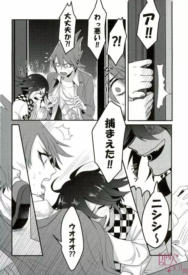 愛も青春もある共犯関係 - page4