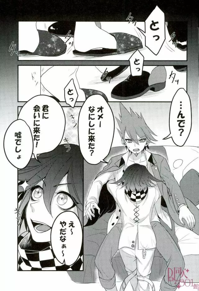 愛も青春もある共犯関係 - page5