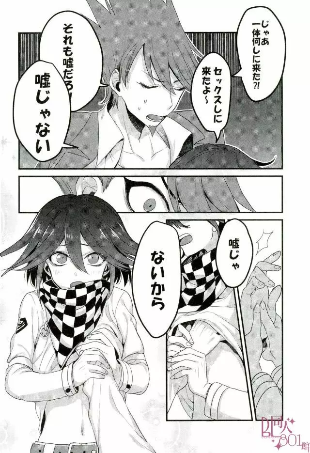 愛も青春もある共犯関係 - page6