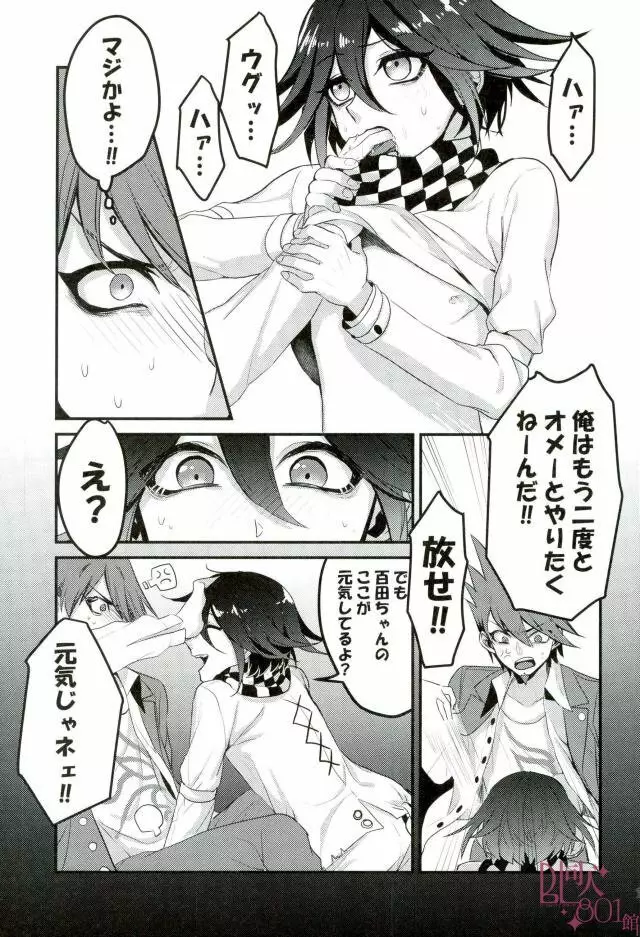 愛も青春もある共犯関係 - page7