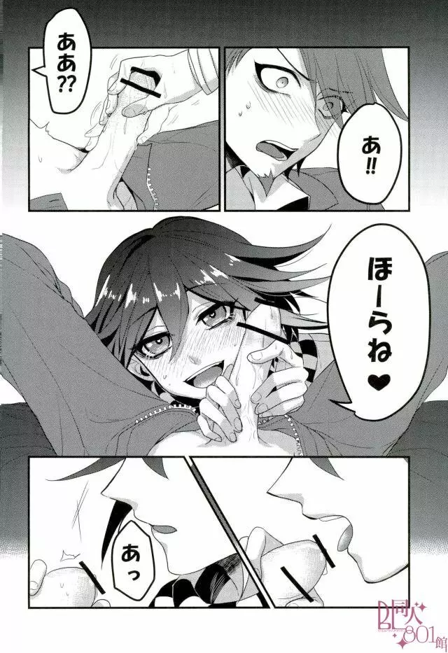 愛も青春もある共犯関係 - page8