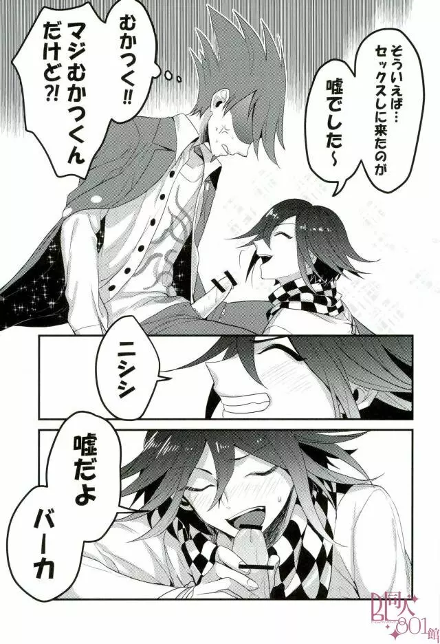 愛も青春もある共犯関係 - page9