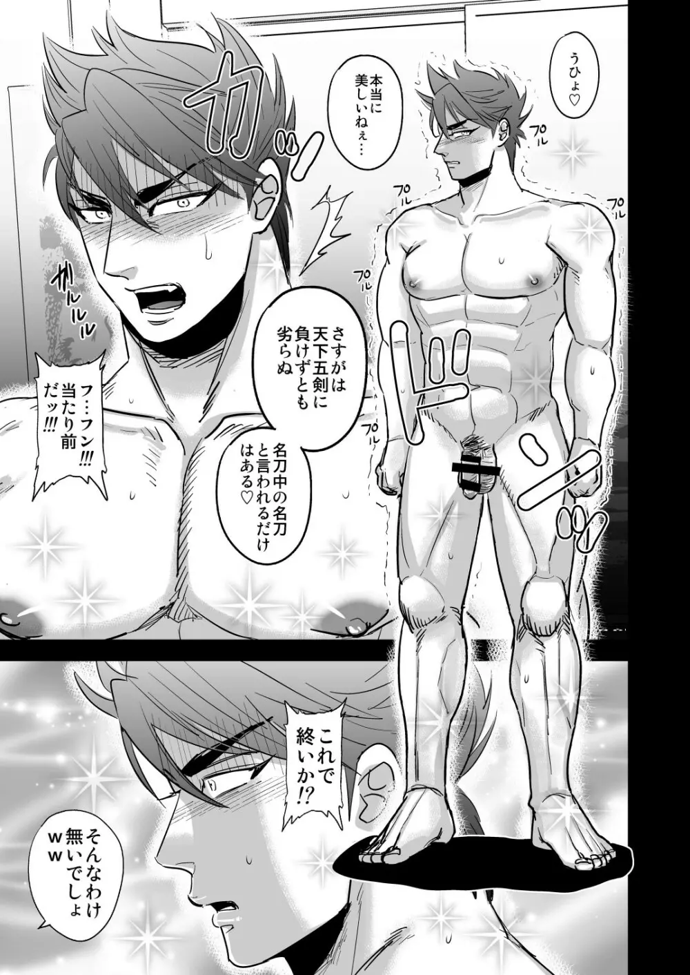 この大包平を脅迫して同人誌を作りました - page9