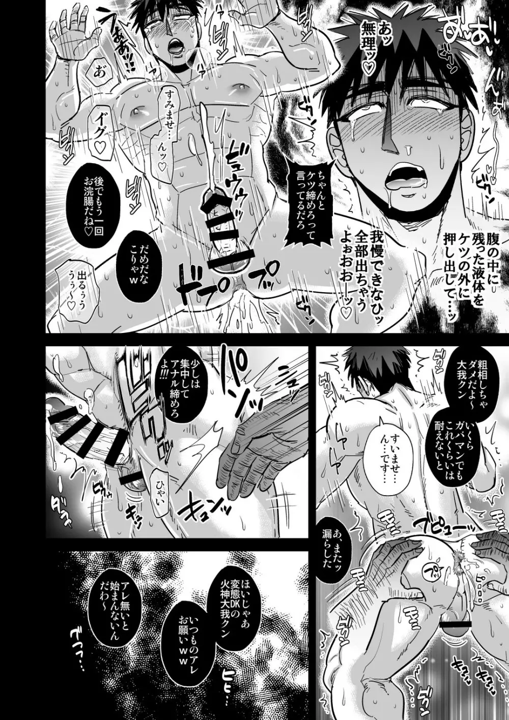 複数モブおじさんに調教される火神大我 - page6