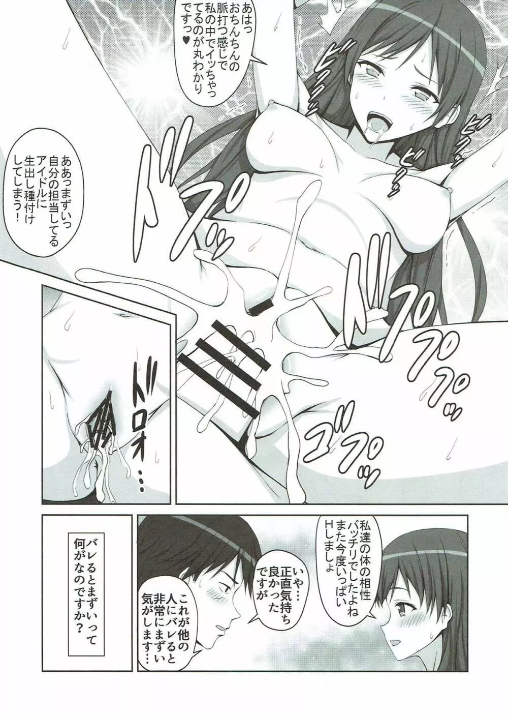 アーニャと美波がちん○汁絞ります! - page8