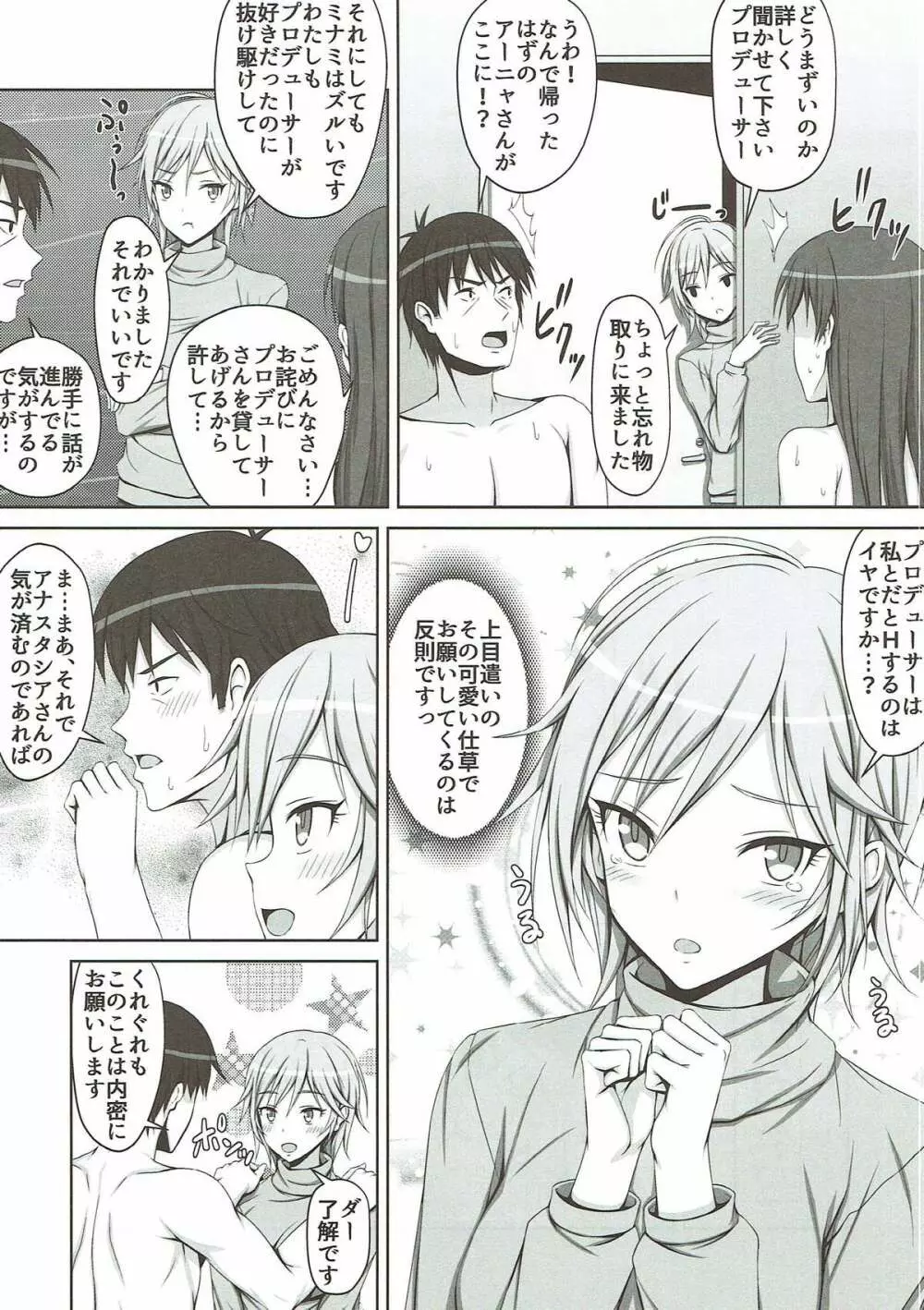 アーニャと美波がちん○汁絞ります! - page9