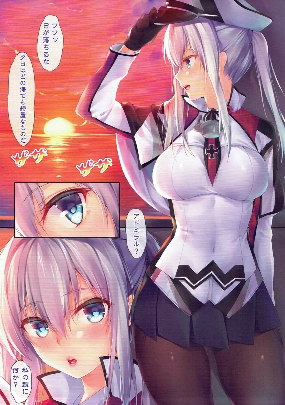 艦隊カーニバル -ドイツから来た観艦式- - page5