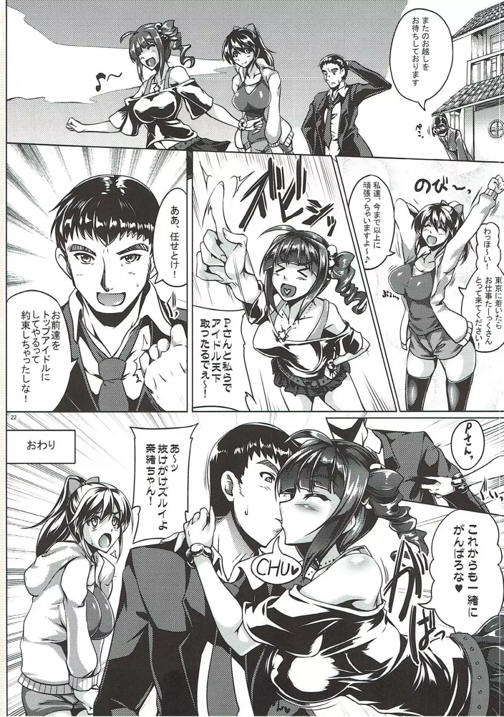 ナニワ娘の湯煙慕情 特盛 - page21