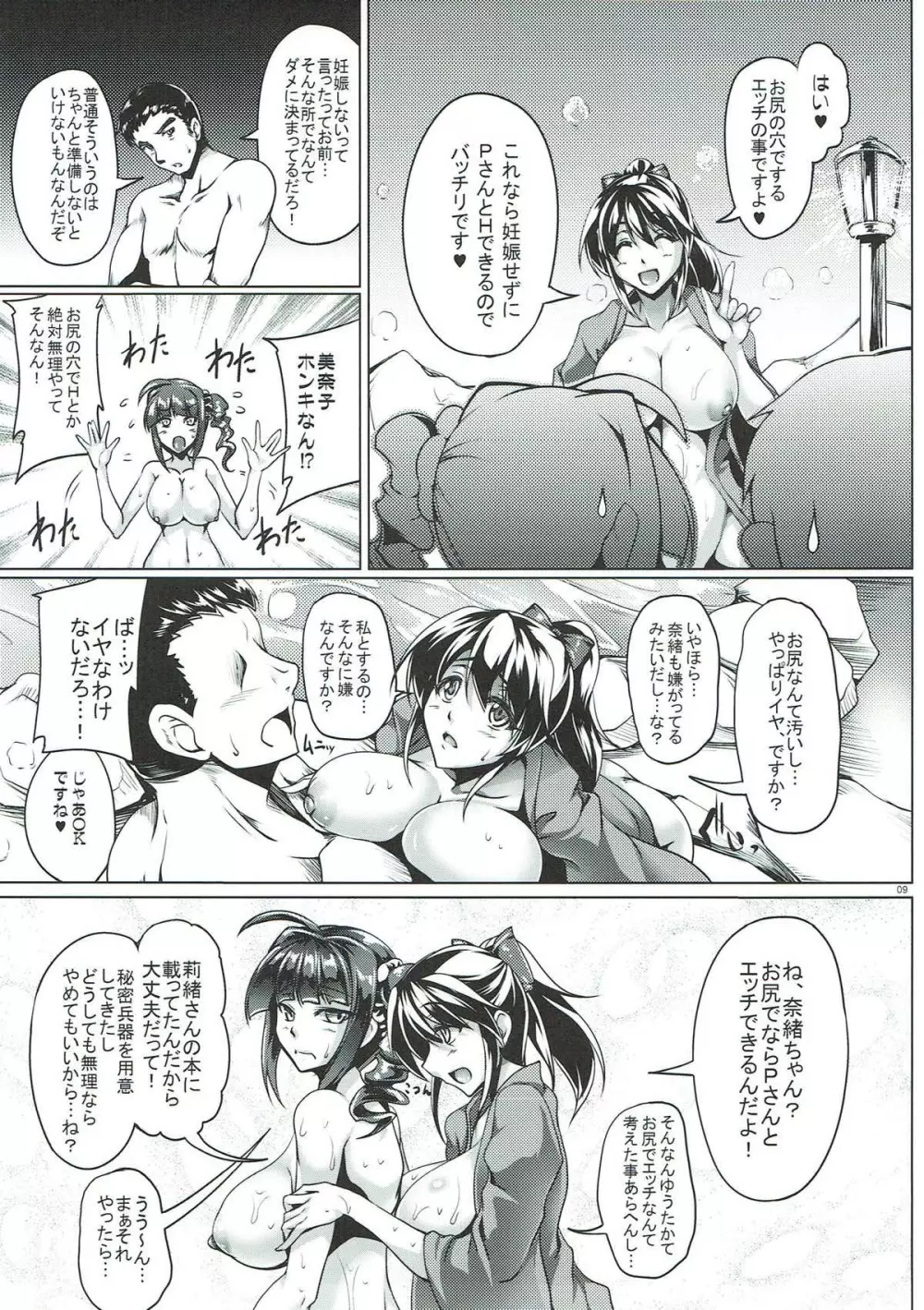 ナニワ娘の湯煙慕情 特盛 - page8