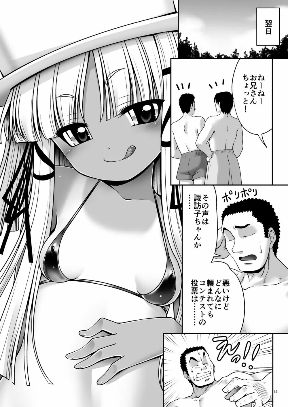 日焼け肌のロリども - page11