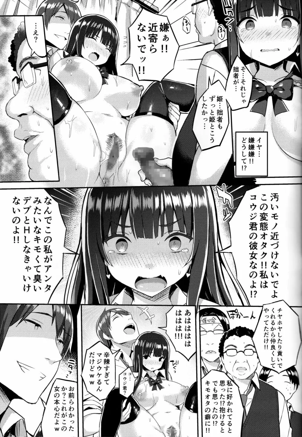 むちむちオタサーの姫をめちゃくちゃ肉便器にしたい本 - page16