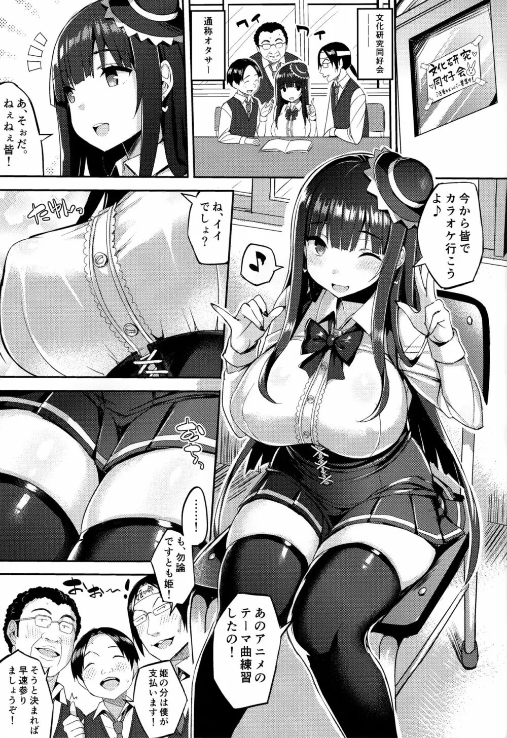 むちむちオタサーの姫をめちゃくちゃ肉便器にしたい本 - page2