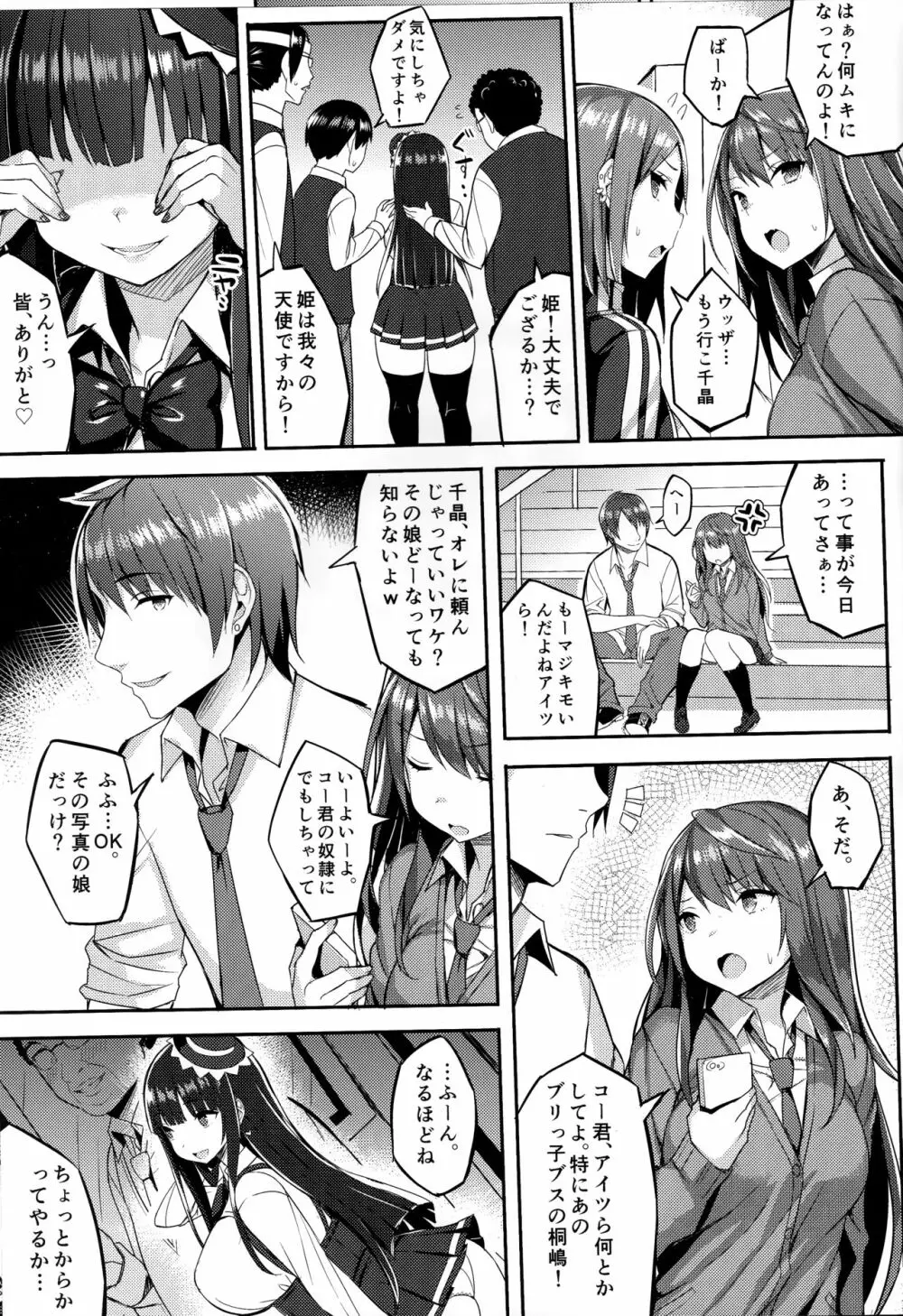 むちむちオタサーの姫をめちゃくちゃ肉便器にしたい本 - page4