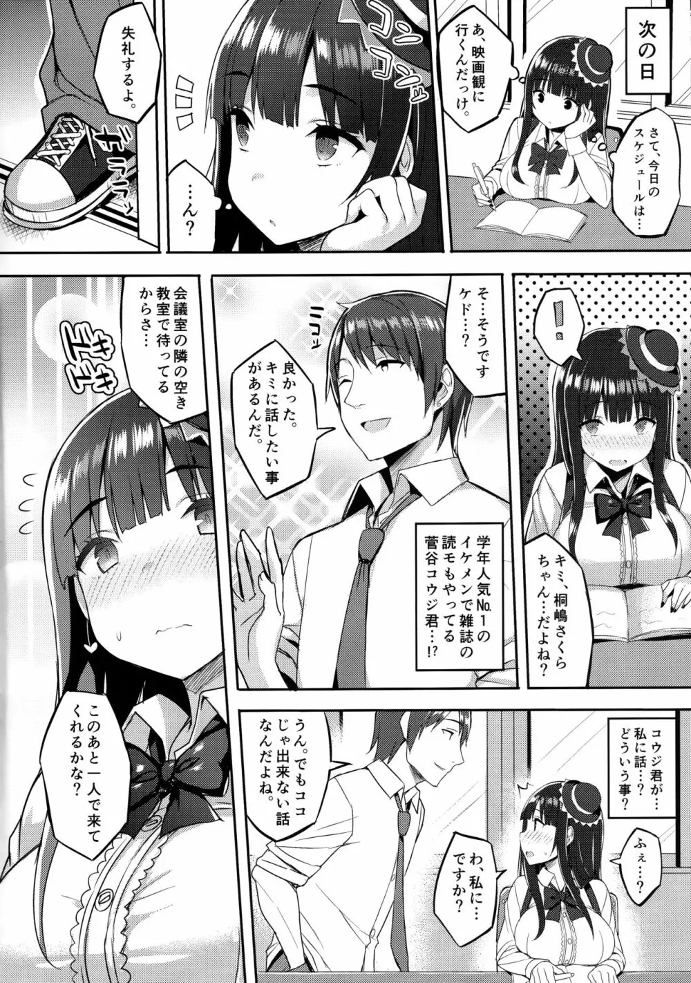 むちむちオタサーの姫をめちゃくちゃ肉便器にしたい本 - page5