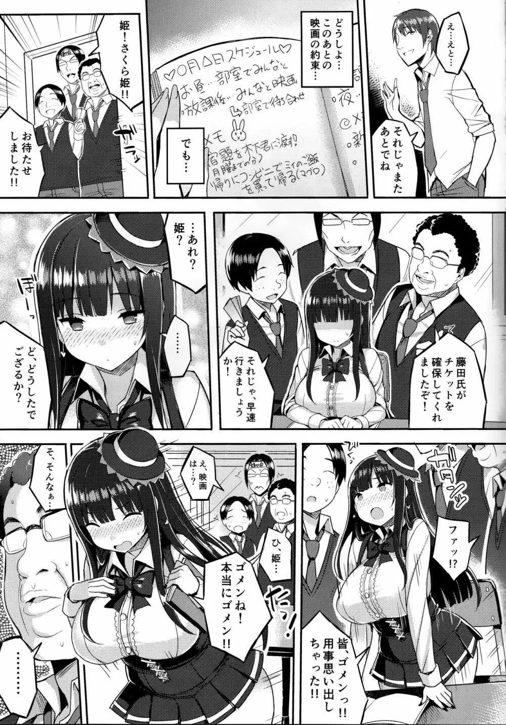 むちむちオタサーの姫をめちゃくちゃ肉便器にしたい本 - page6