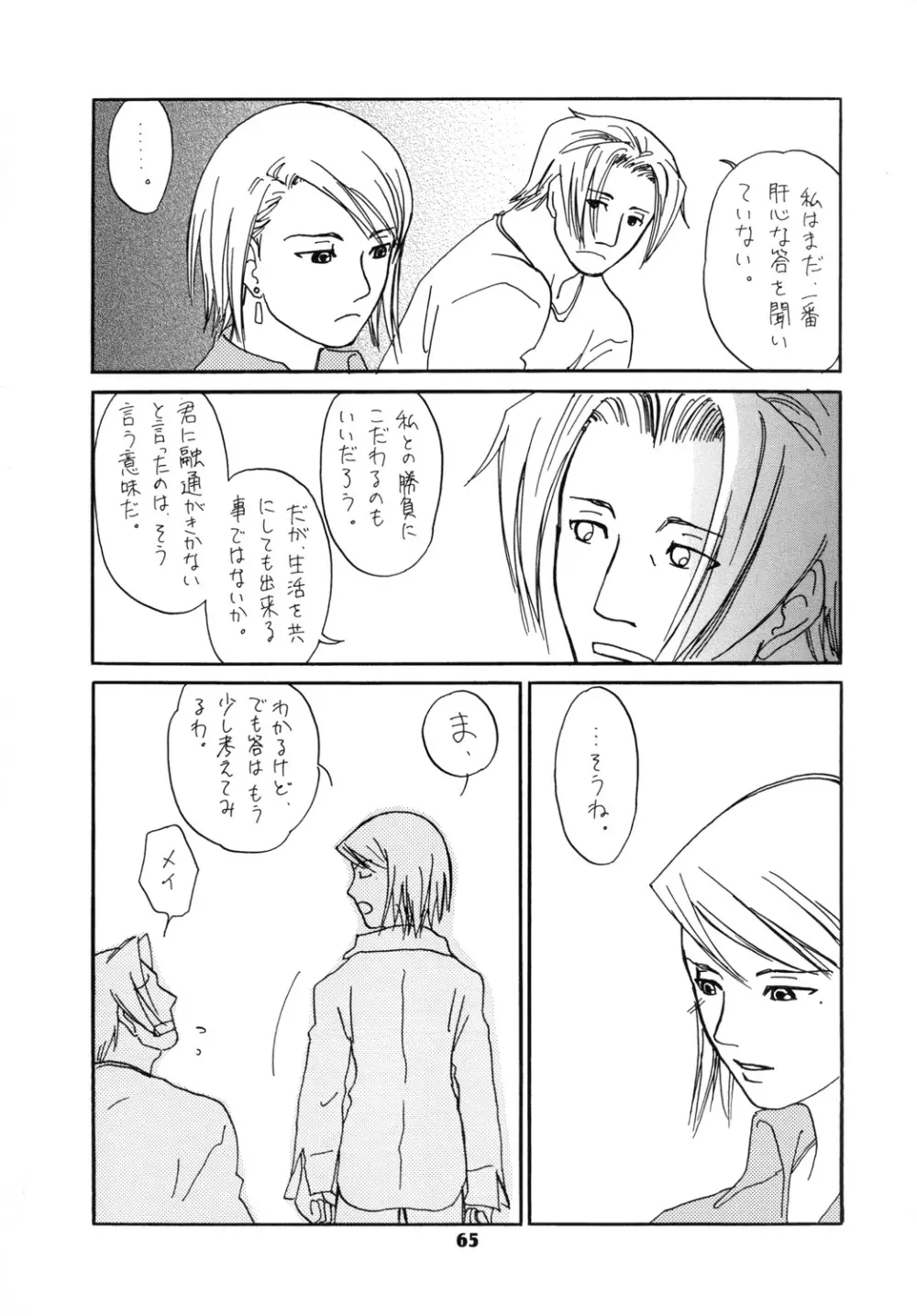 RxM DX 2 - page65