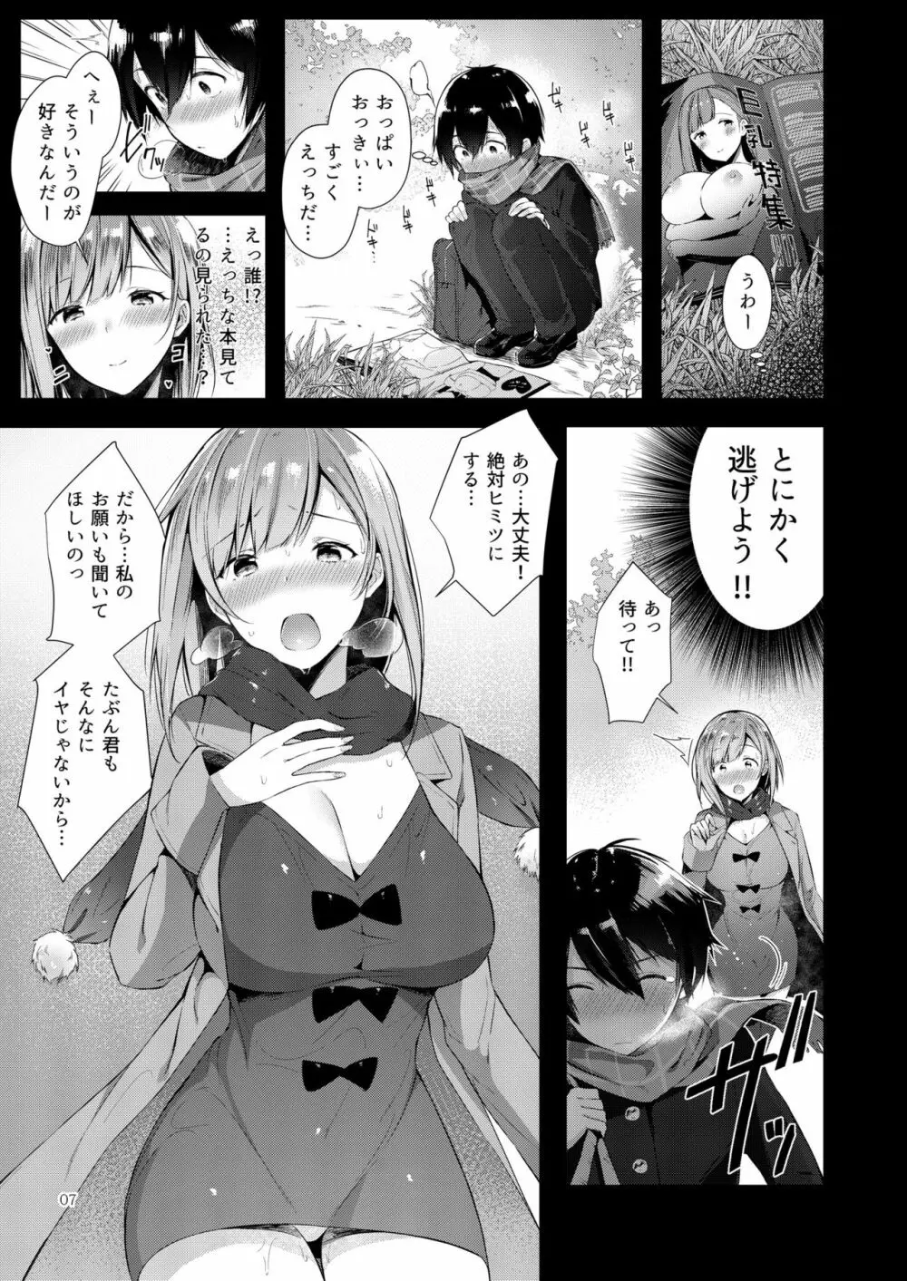 あまとろおっぱい♥ - page6