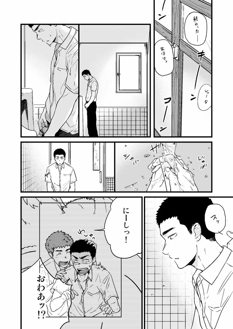 ヤリチンと泣き虫 2 - page10