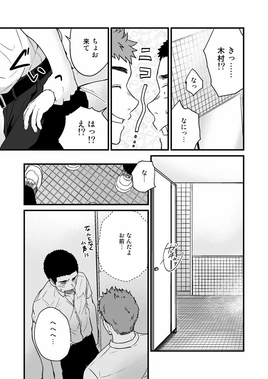 ヤリチンと泣き虫 2 - page11