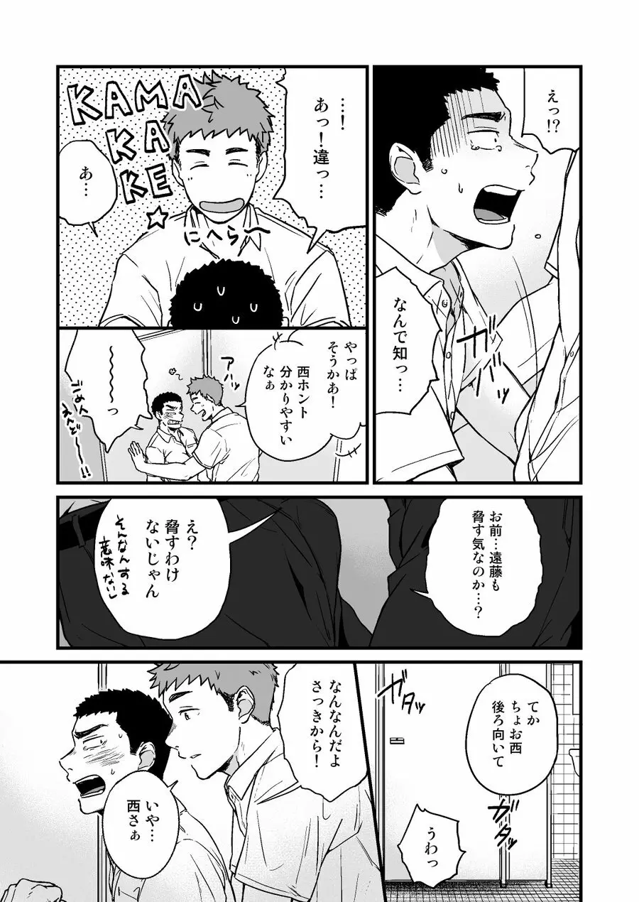 ヤリチンと泣き虫 2 - page13