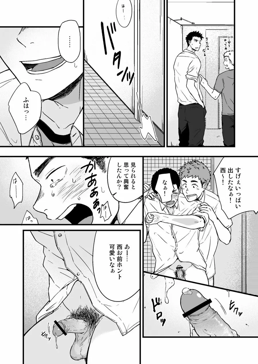 ヤリチンと泣き虫 2 - page24