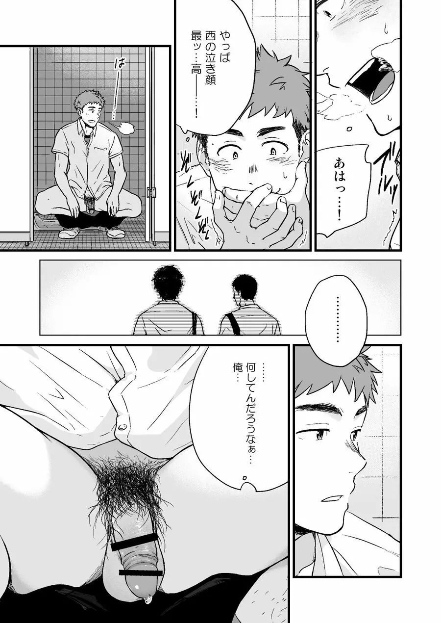 ヤリチンと泣き虫 2 - page27