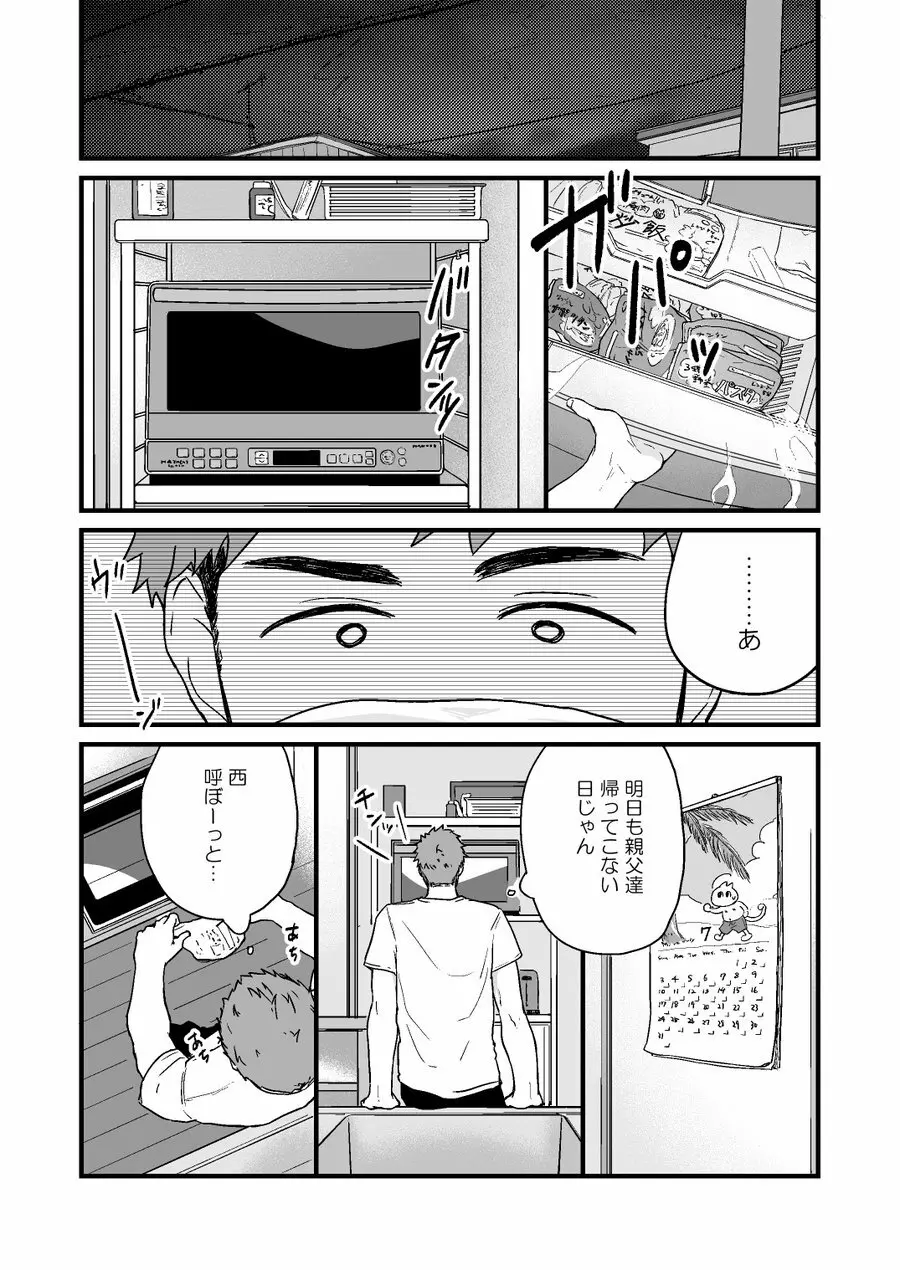 ヤリチンと泣き虫 2 - page5