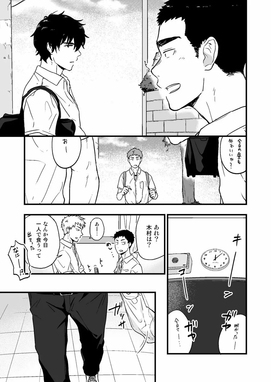 ヤリチンと泣き虫 2 - page7