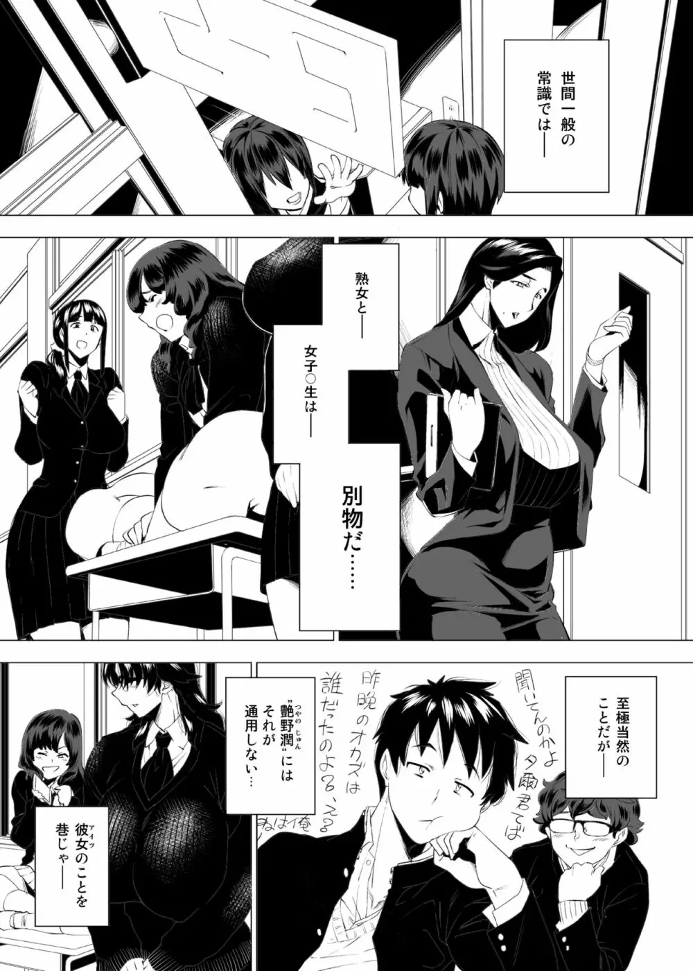 熟女子高生Ⅰ - page2