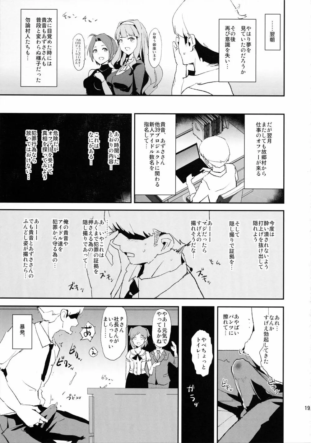 四条貴音のふんどしドスケベ村祭りwith三浦あずさ - page19